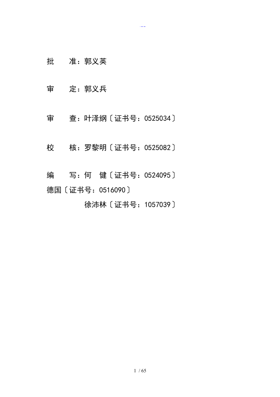 重庆市万州区新田镇供水工程水资源论证报告1_第3页