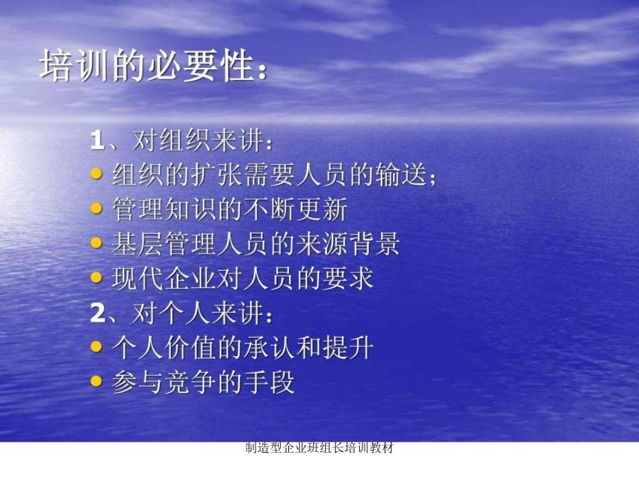 制造型企业班组长培训教材课件_第4页