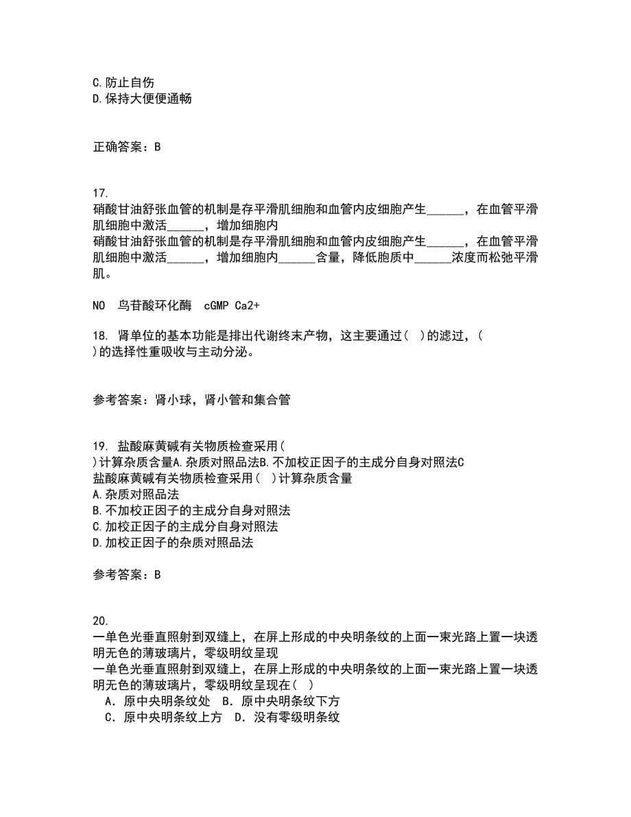 中国医科大学21春《病原生物学》离线作业1辅导答案45_第5页