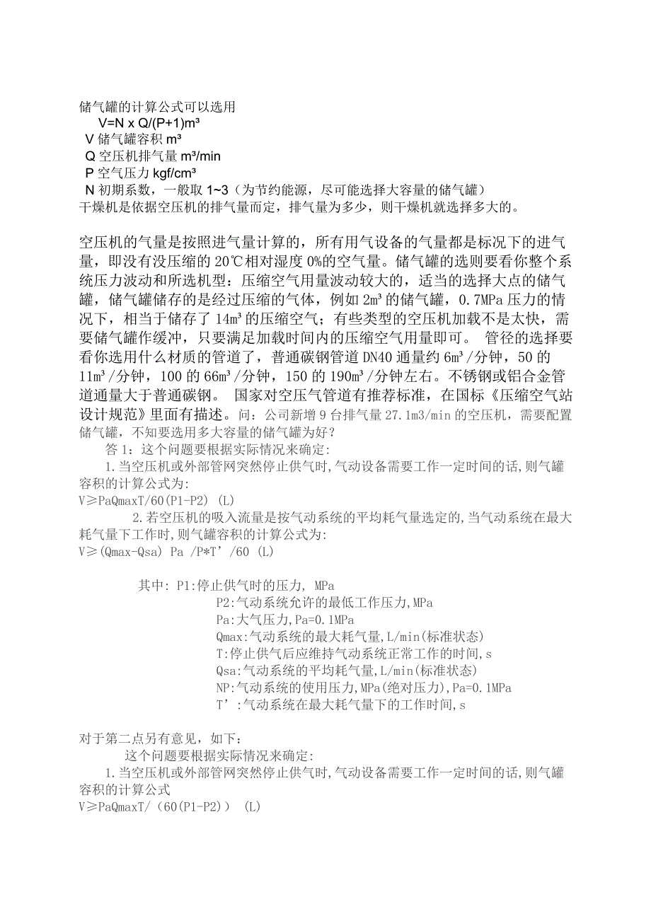 储气罐的计算_第1页