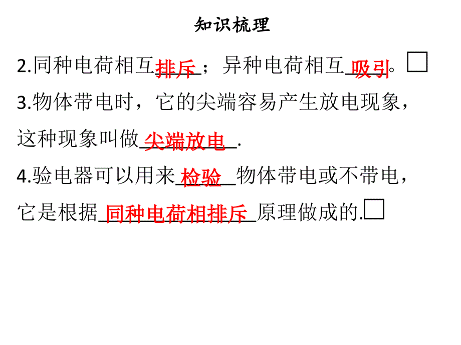 九年级物理上册13.1从闪电谈起习题课件(新版)粤教沪版_第4页