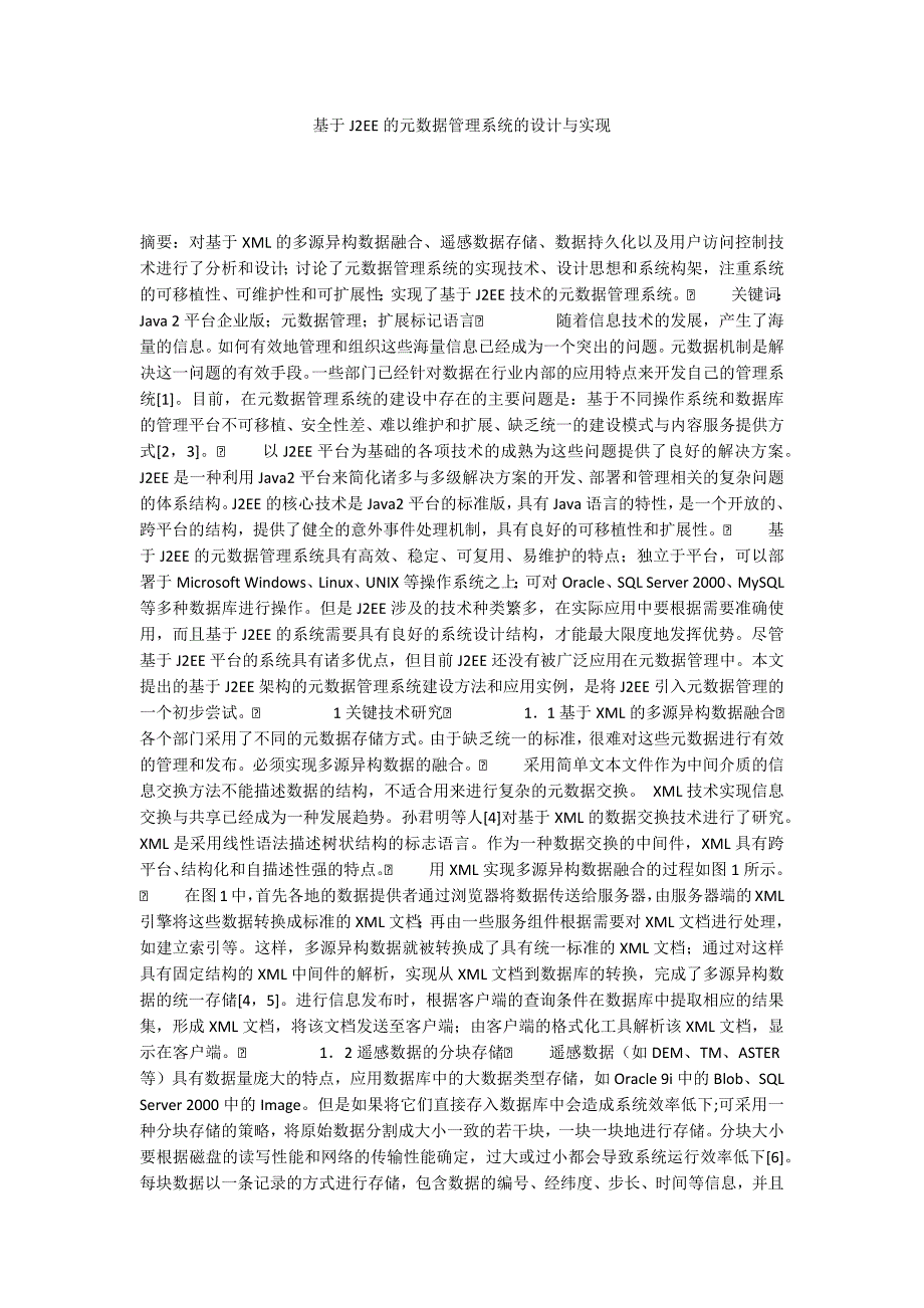 基于J2EE的元数据管理系统的设计与实现_第1页