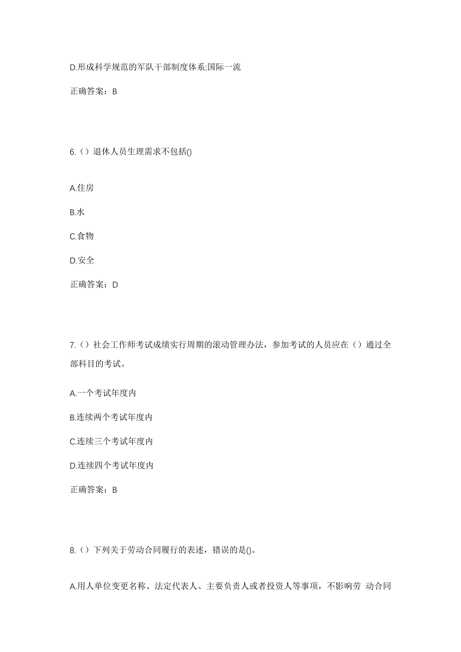 2023年广东省湛江市徐闻县下桥镇南丰村社区工作人员考试模拟题及答案_第3页