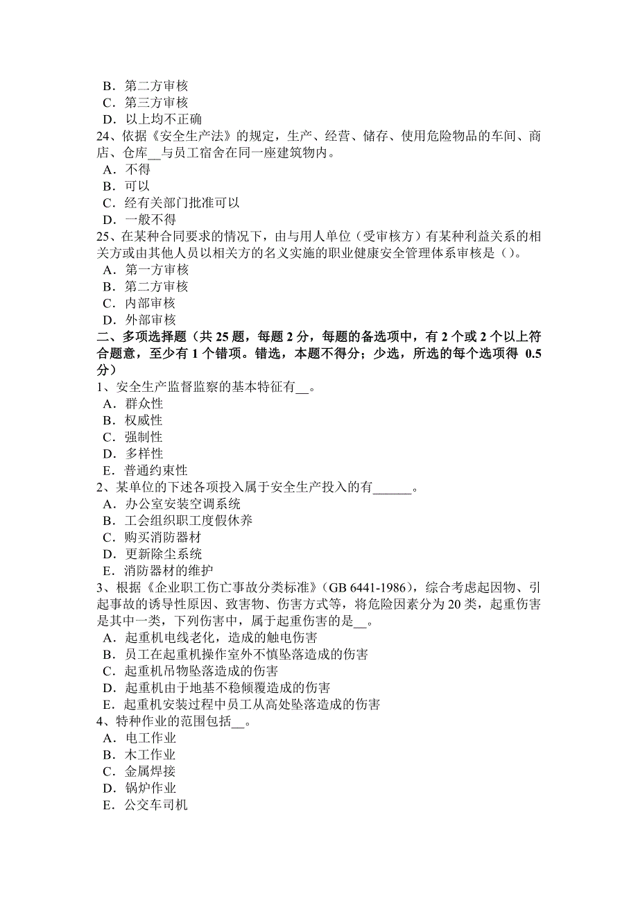 陕西安全工程师安全生产法：公路施工项目的安全生产考试试题_第4页