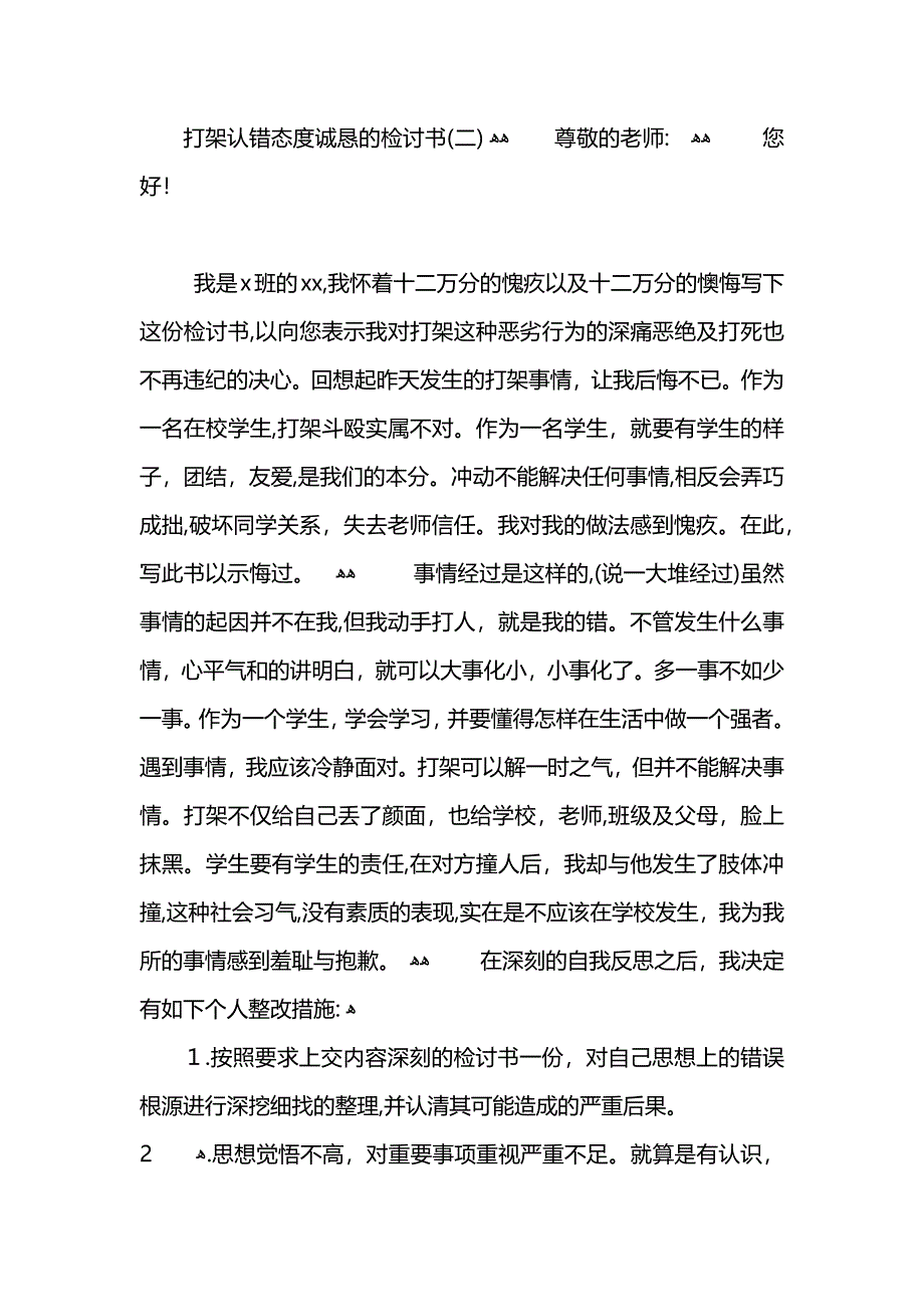 态度诚恳的检讨书_第4页