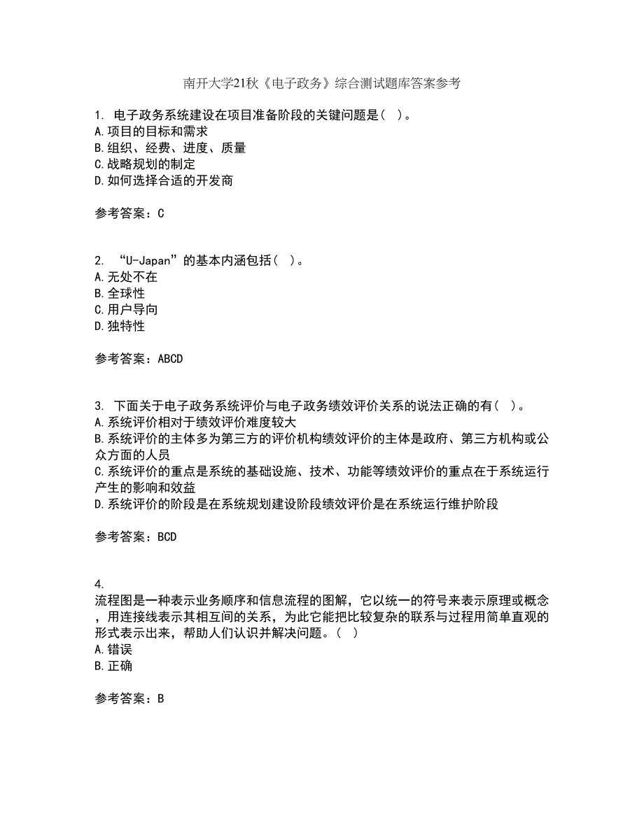 南开大学21秋《电子政务》综合测试题库答案参考9_第1页