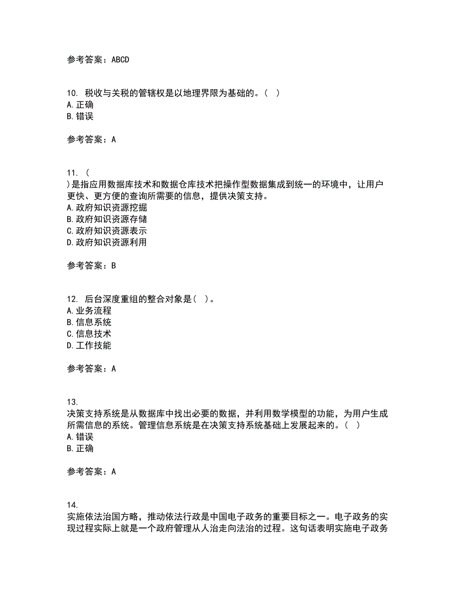 南开大学21秋《电子政务》综合测试题库答案参考9_第3页