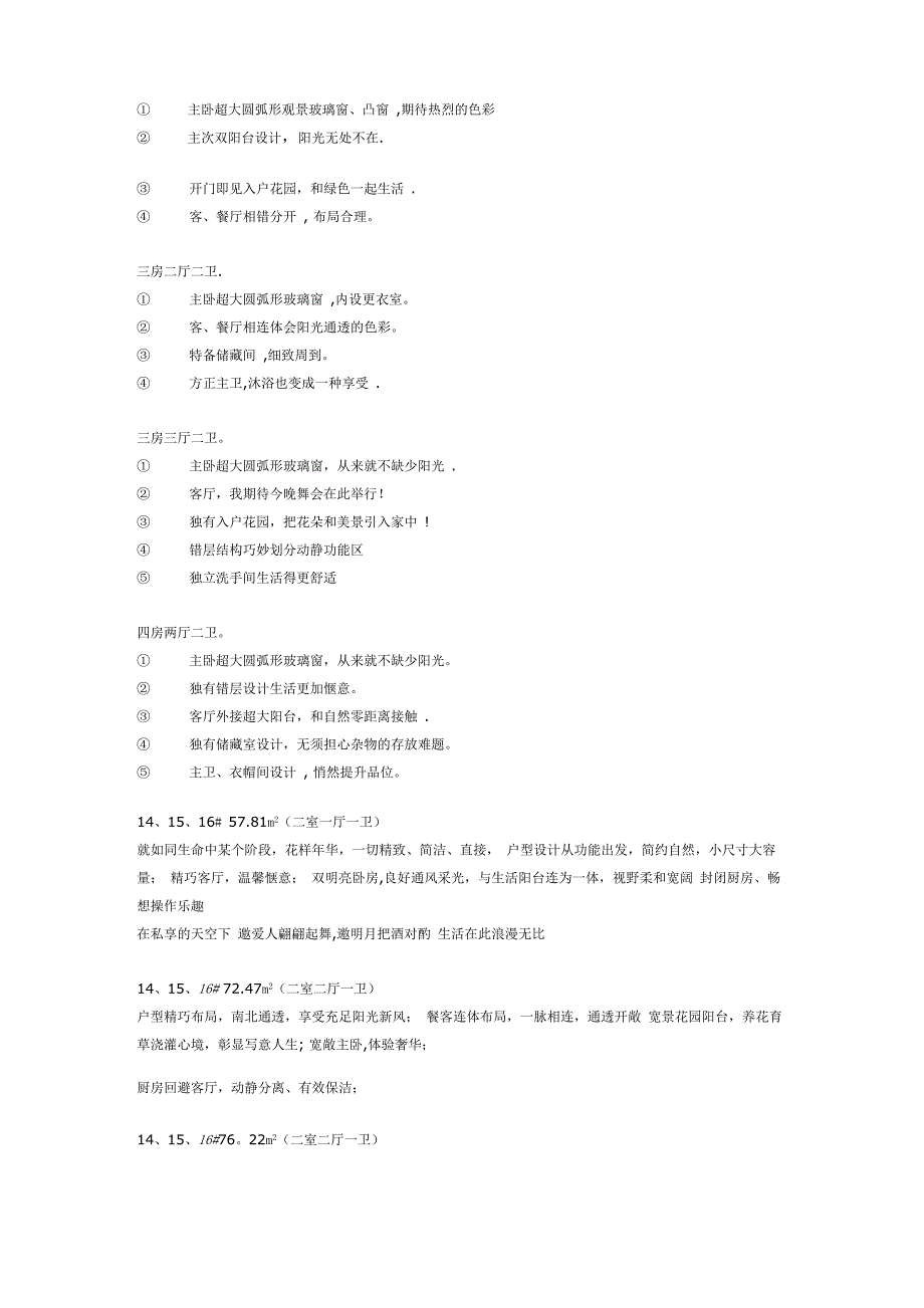 户型介绍说辞精辟_第3页