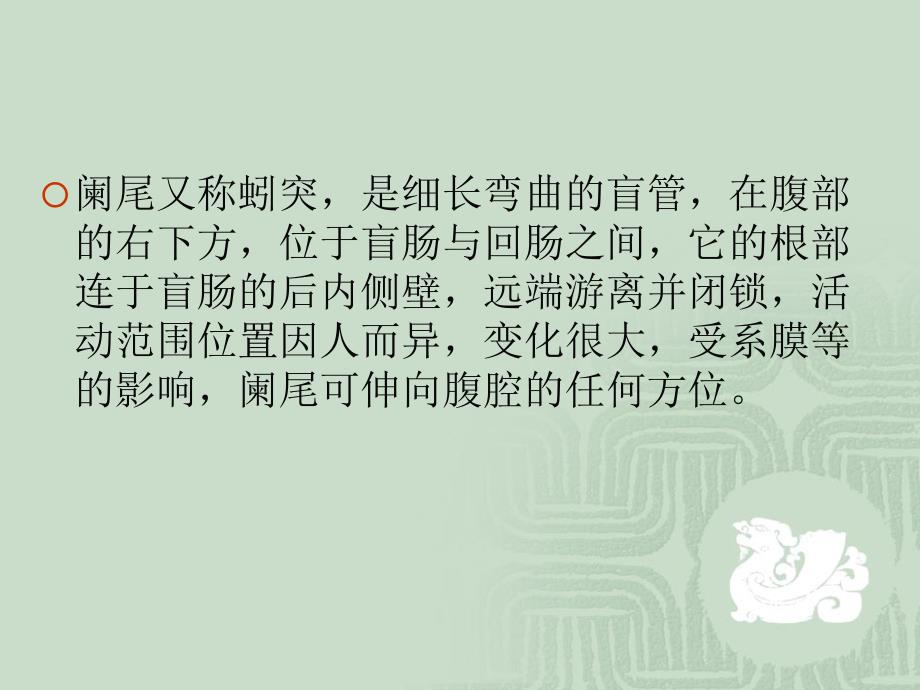 急性阑尾炎PPT课件3_第3页