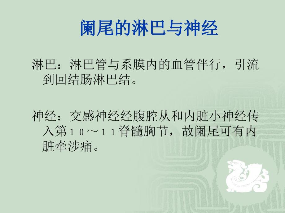 急性阑尾炎PPT课件3_第4页