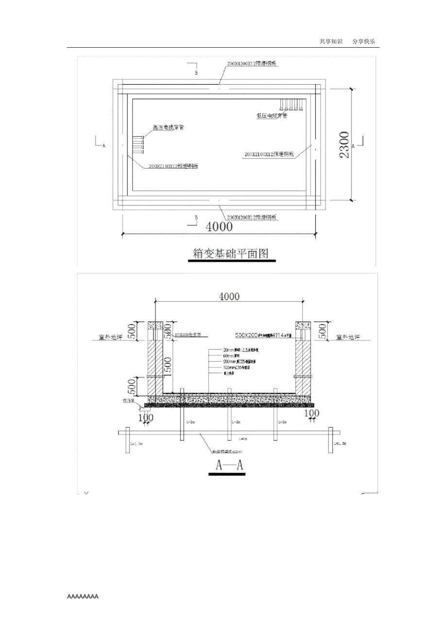 箱变基础施工方案70268_第5页