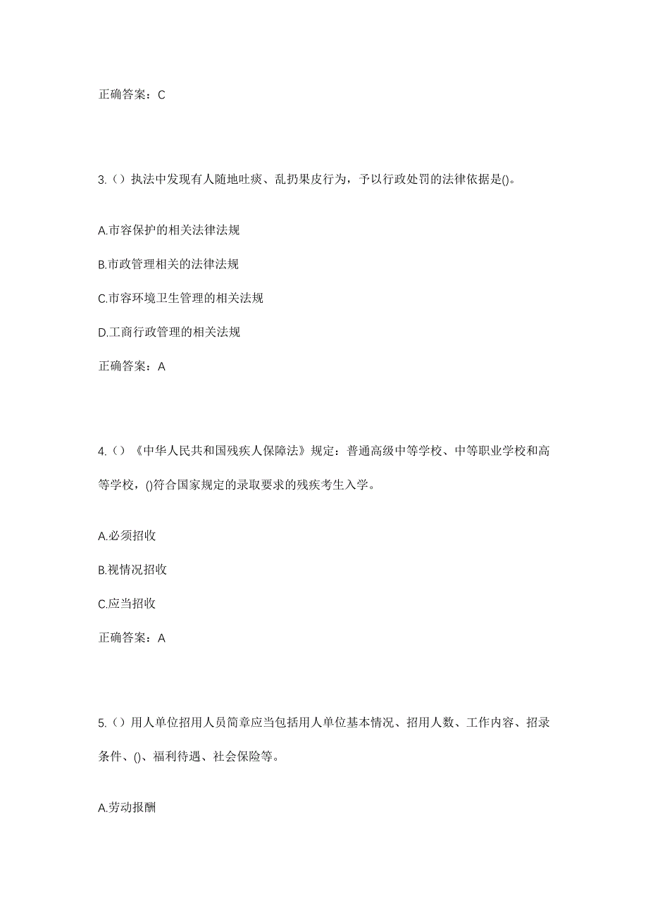 2023年湖北省荆门市沙洋县毛李镇和议村社区工作人员考试模拟题及答案_第2页