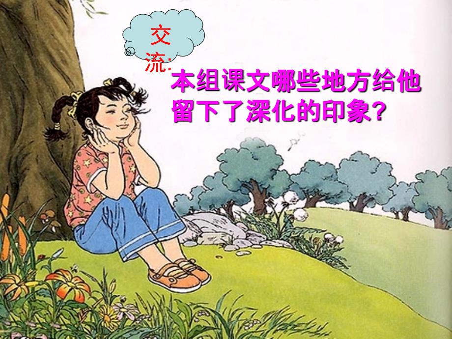 口语交际难忘童年ppt课件_第4页