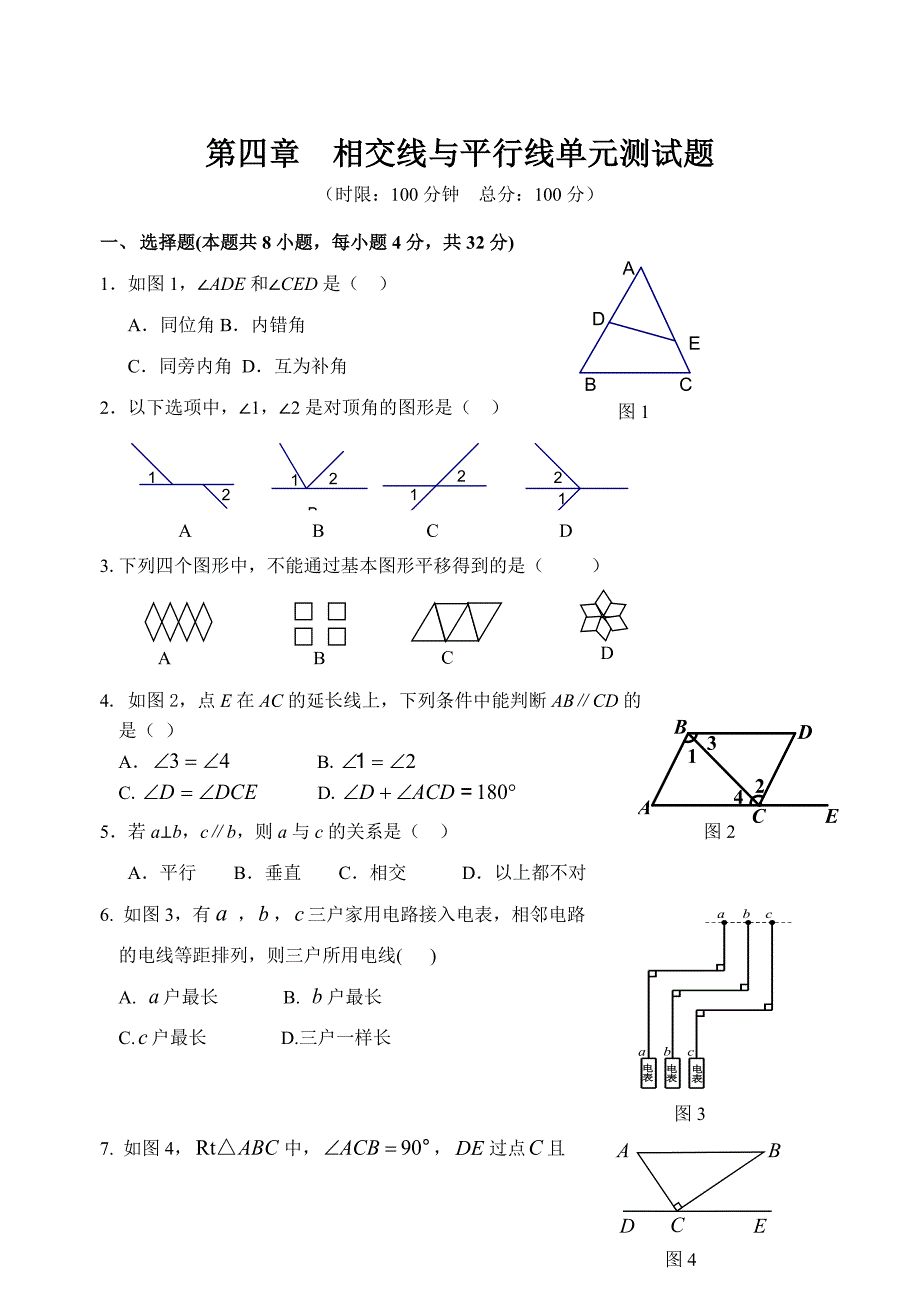 第四章 相交线与平行线单元测试题_第1页