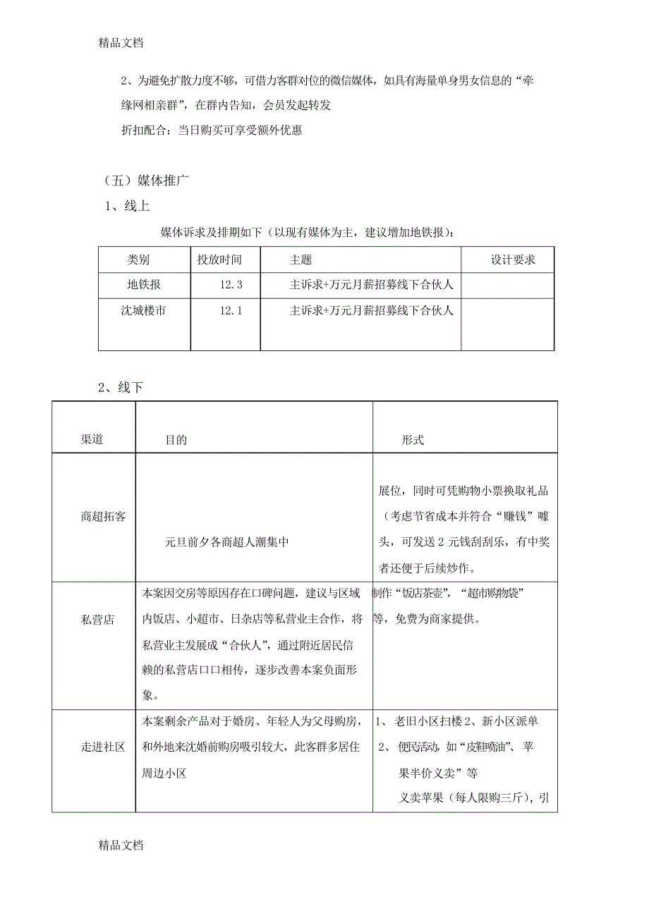 全民营销执行方案资料_第3页