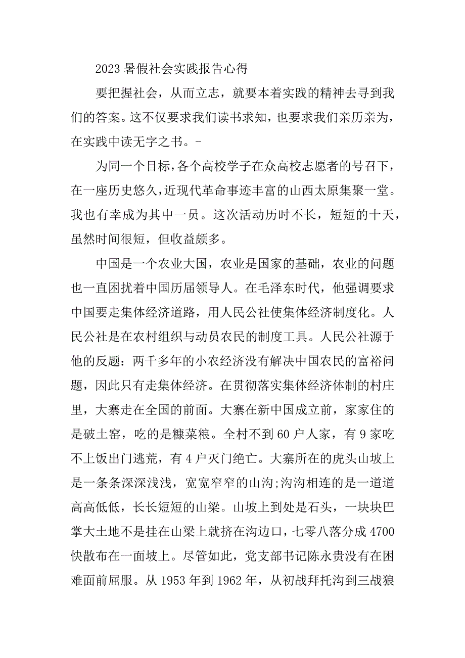 2024年暑假教学社会实践报告15篇_第2页