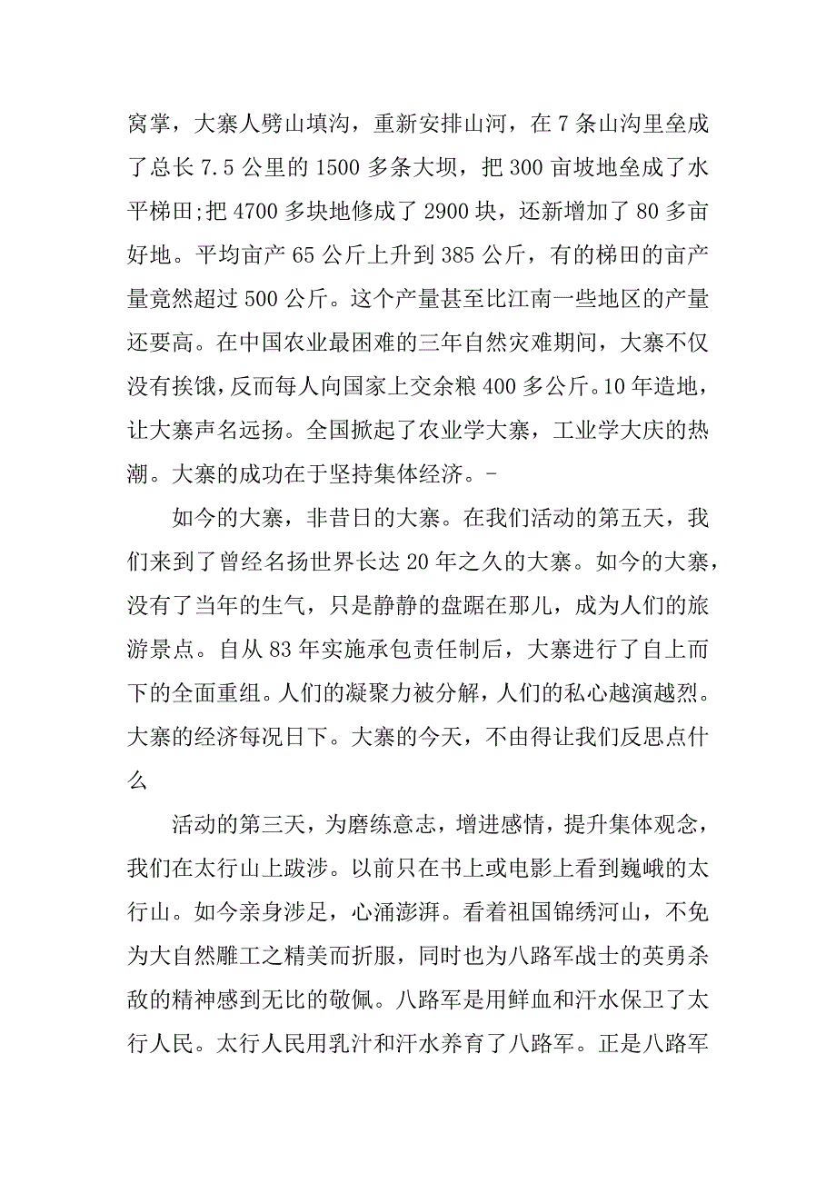 2024年暑假教学社会实践报告15篇_第3页