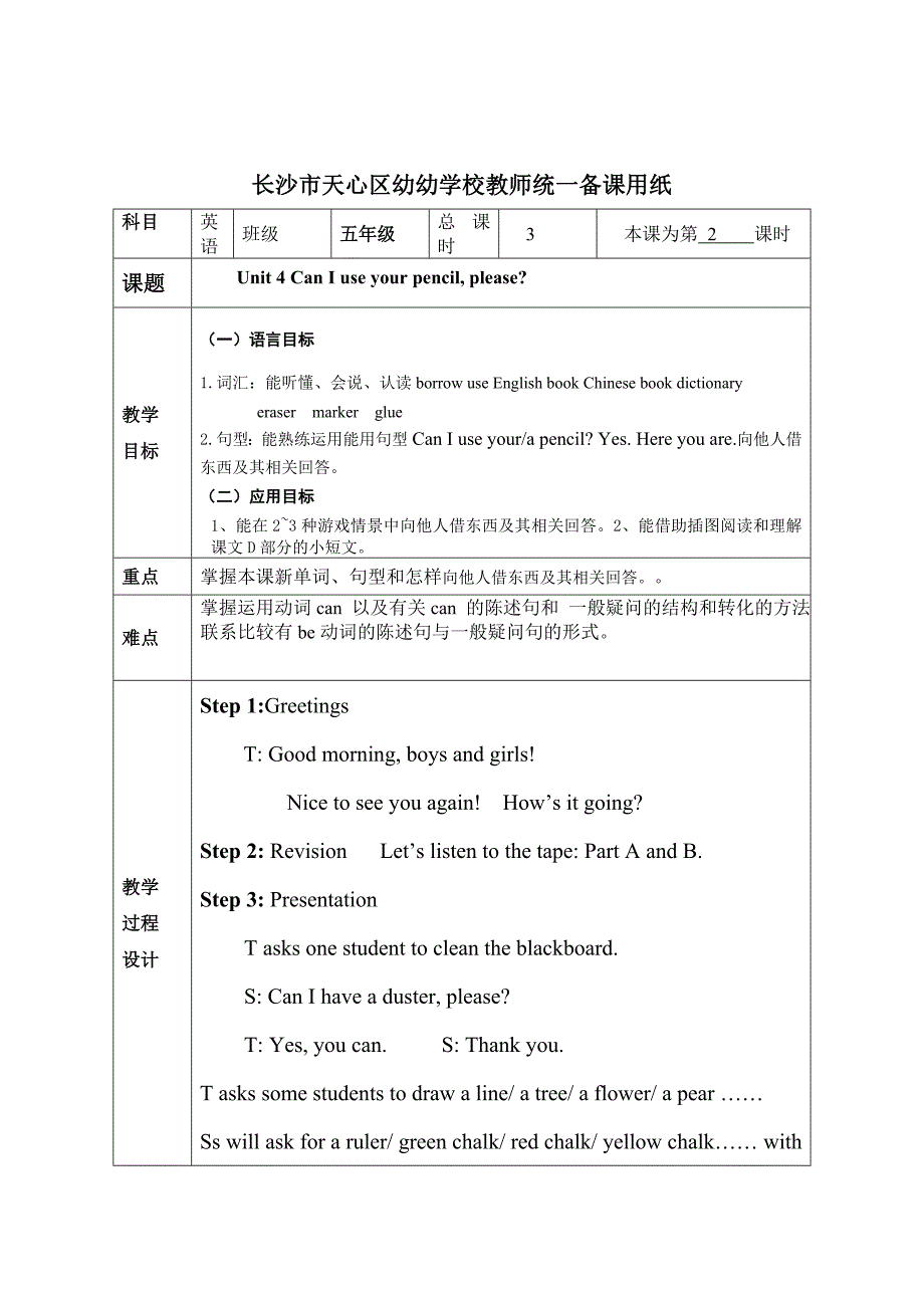 【湘少版】英语五年级上册：Unit 4 Can I use your pencil please教案_第3页