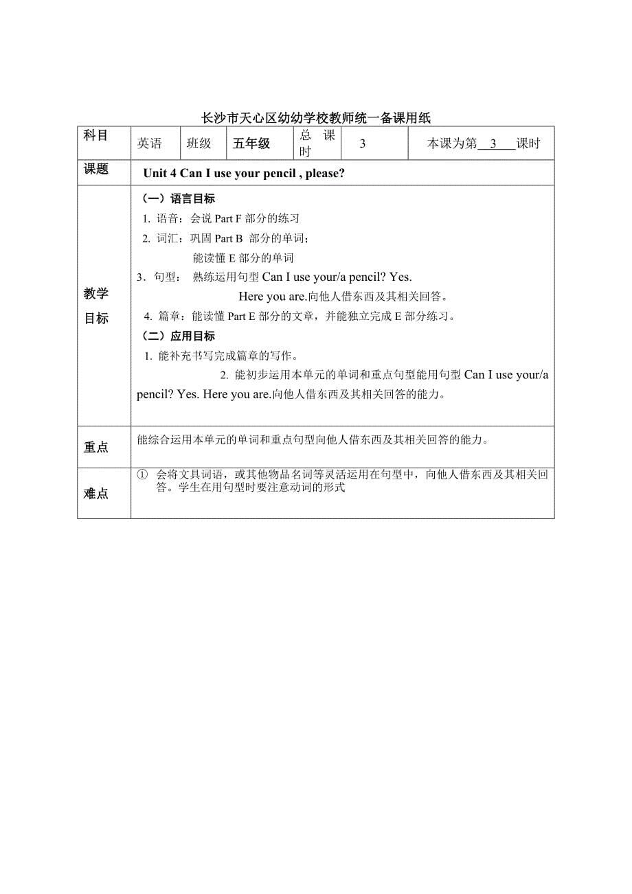 【湘少版】英语五年级上册：Unit 4 Can I use your pencil please教案_第5页