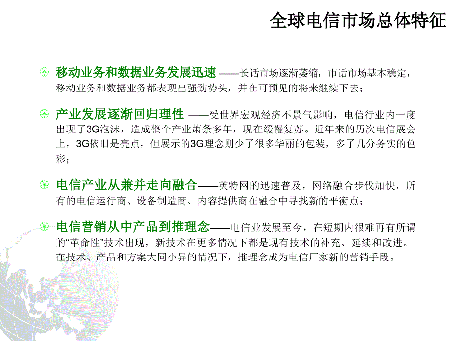 国内外运营商3g市场策略分析_第4页