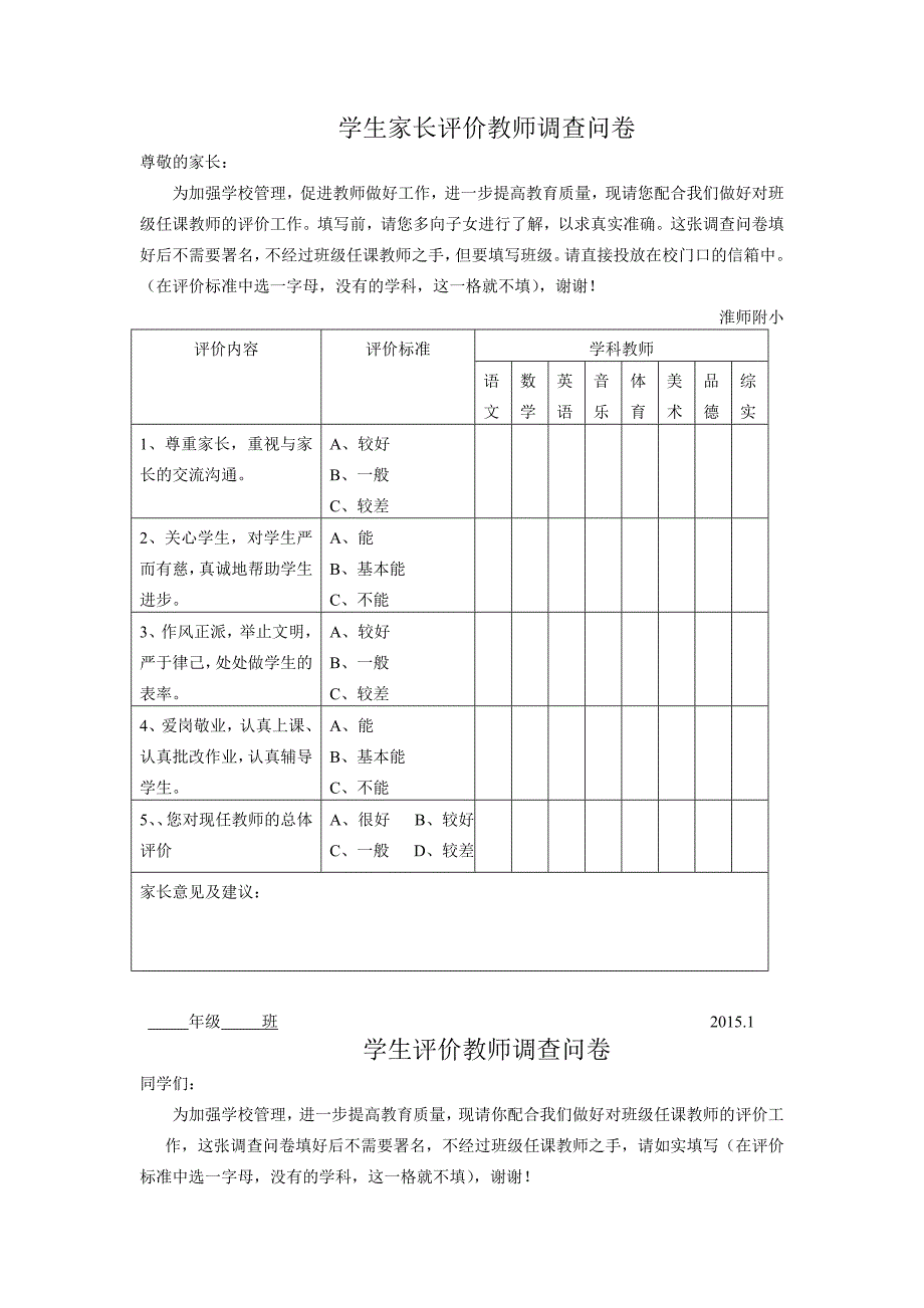 学生家长评价教师调查问卷_第1页