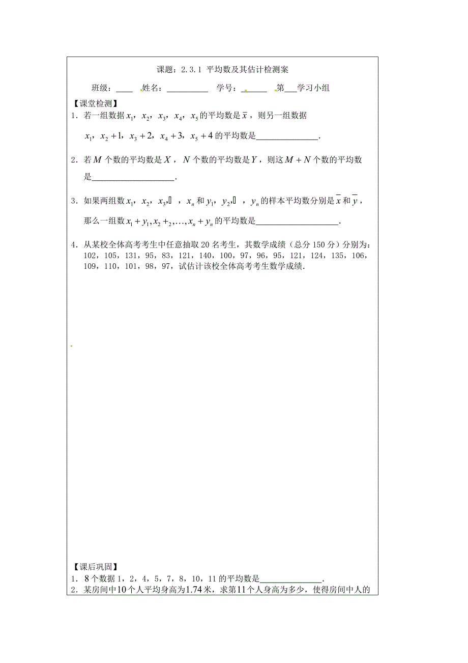 江苏省建陵高级中学高中数学2.3.1平均数及其导学案无答案苏教版必修3_第3页