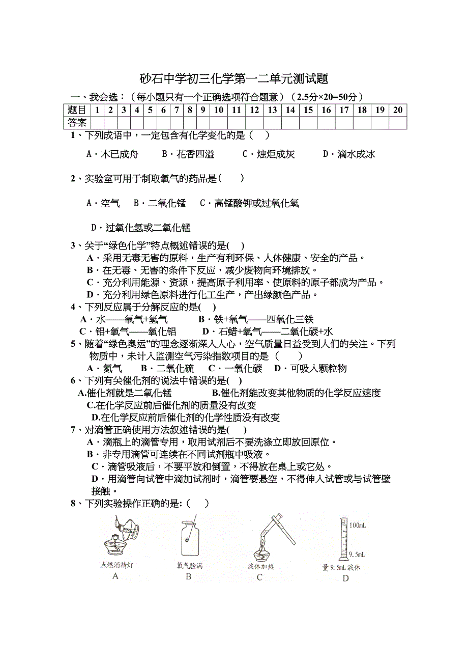 初三化学第一二单元测试题(DOC 5页)_第1页