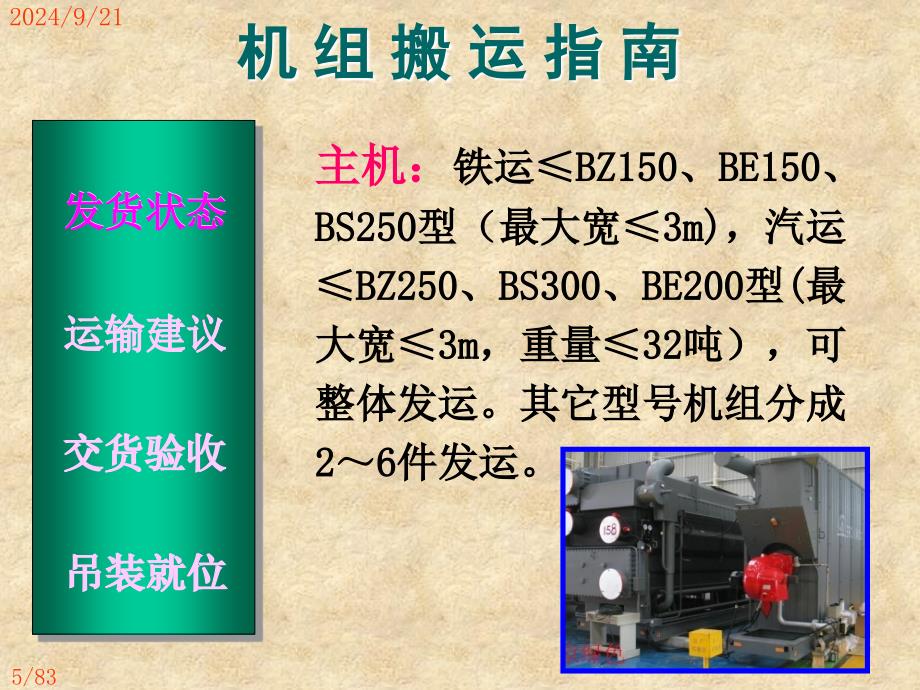 机房安装注意事项剖析_第5页