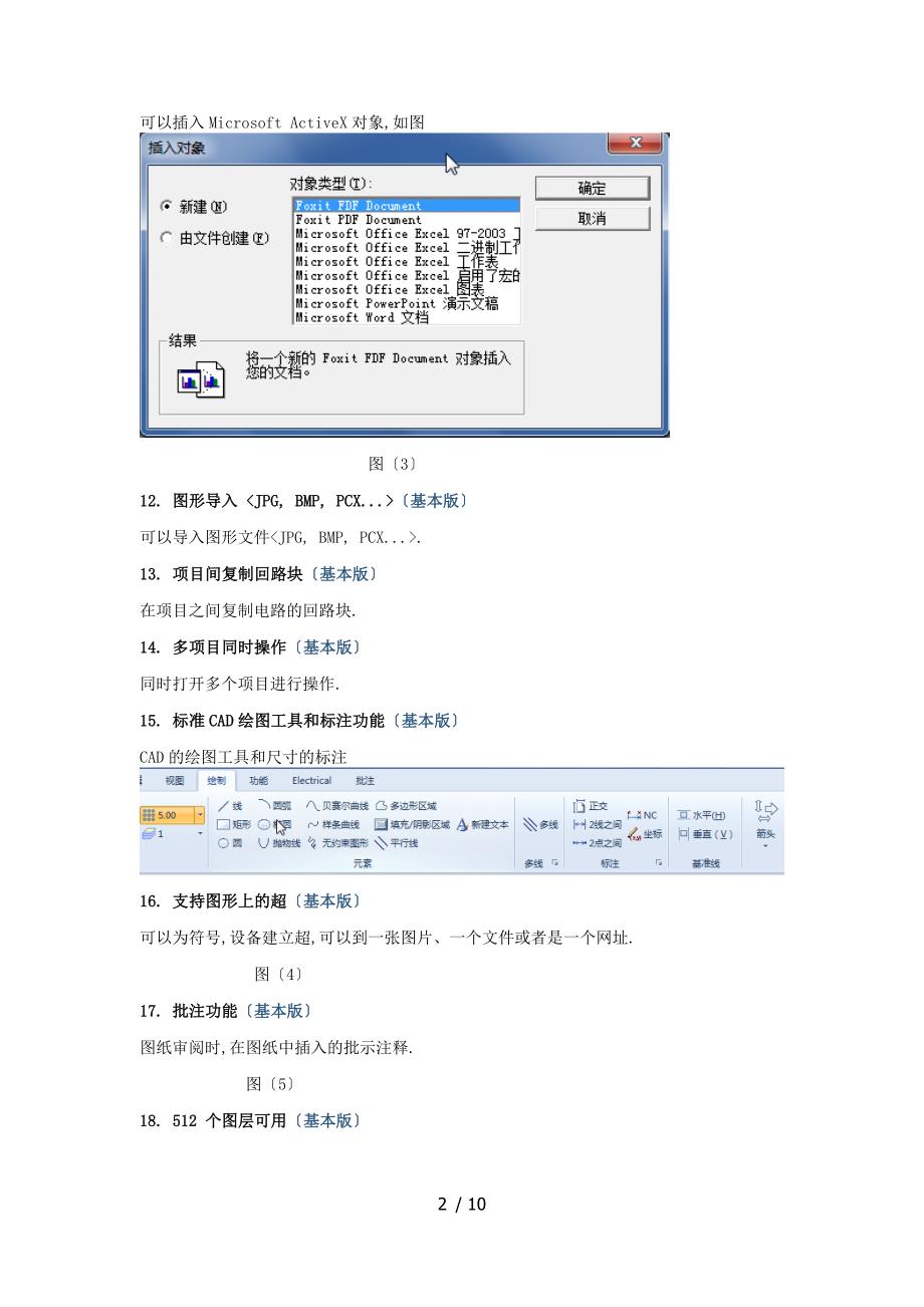 SEEElectrical电路图模块版本功能介绍_第2页