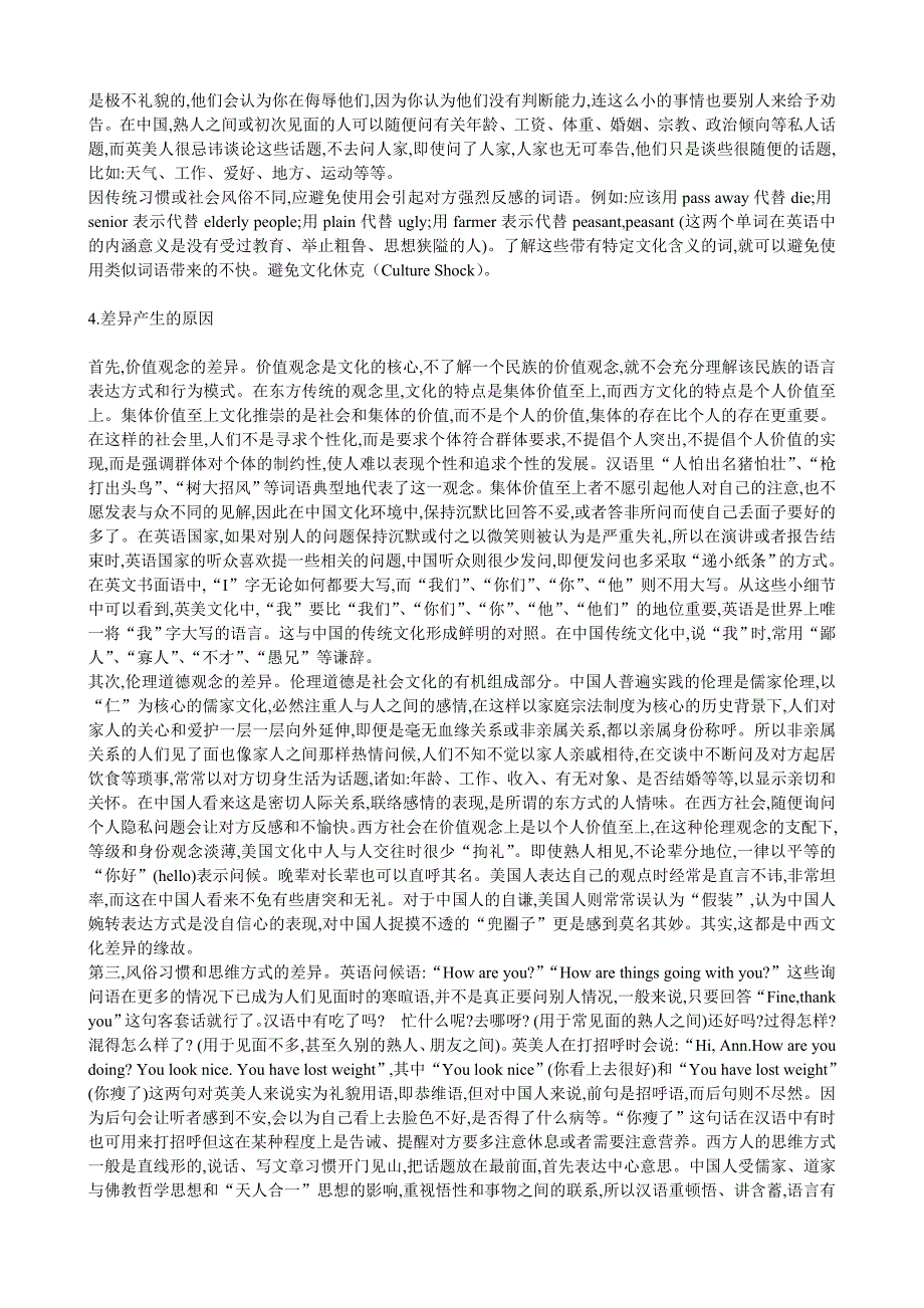 从跨文化交际角度看英汉礼貌语的语用差异_第4页