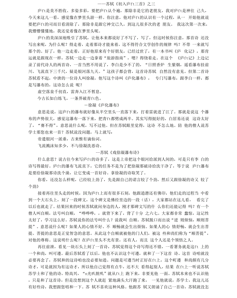 唐宋八大家之苏轼不识庐山真面目(可编辑修改word版)_第2页