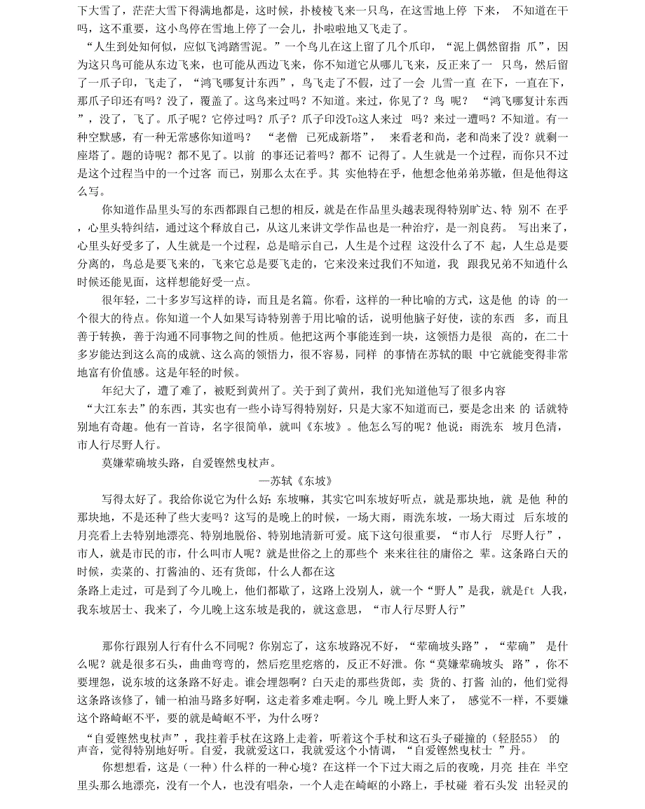 唐宋八大家之苏轼不识庐山真面目(可编辑修改word版)_第4页