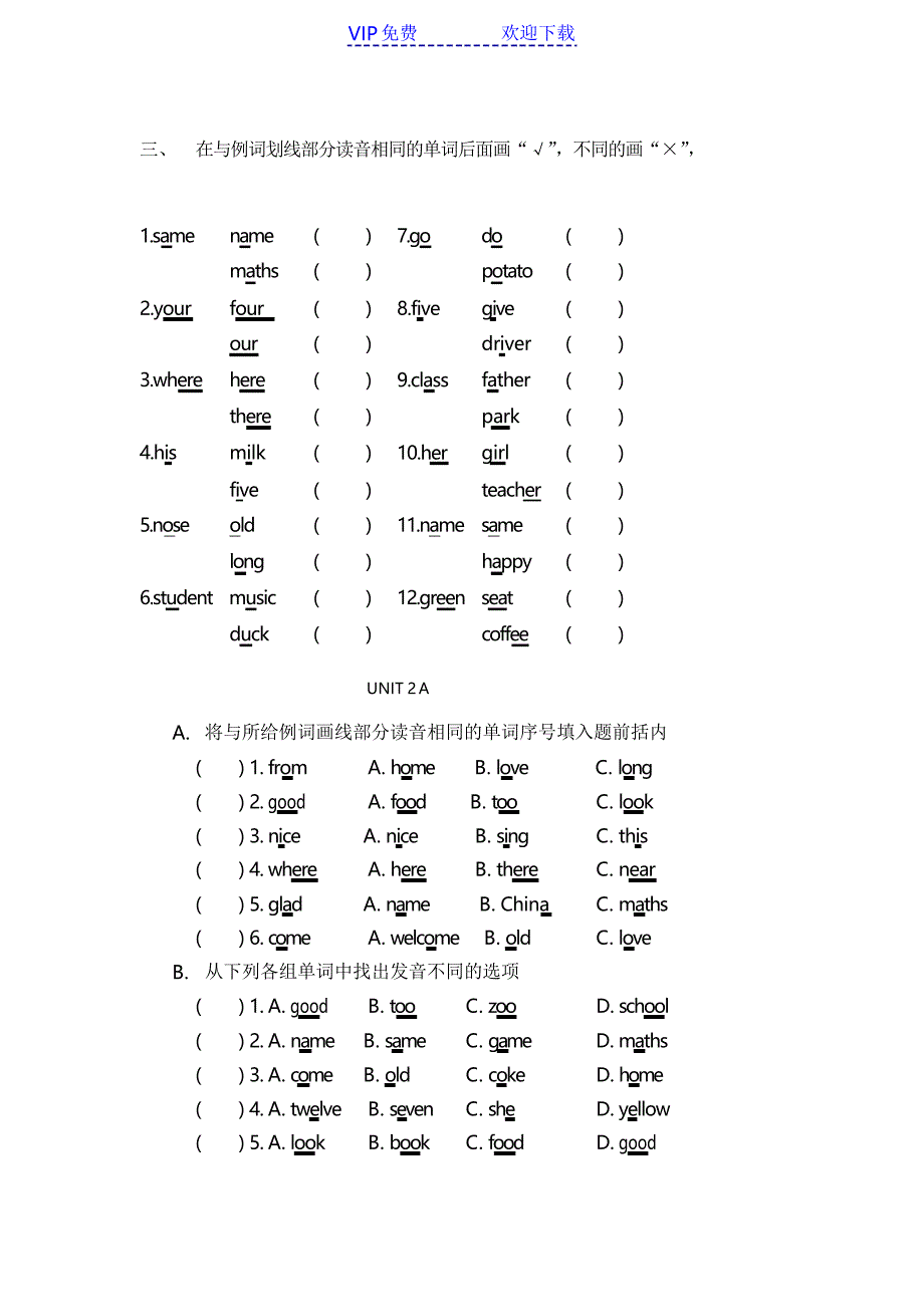 人教版新版英语五年级上册音标练习汇总_第2页