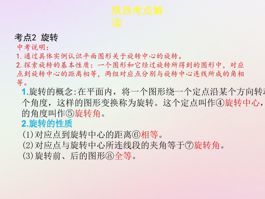 中考数学复习第七章视图与变换7.3图形的对称平移与旋转课件_第3页