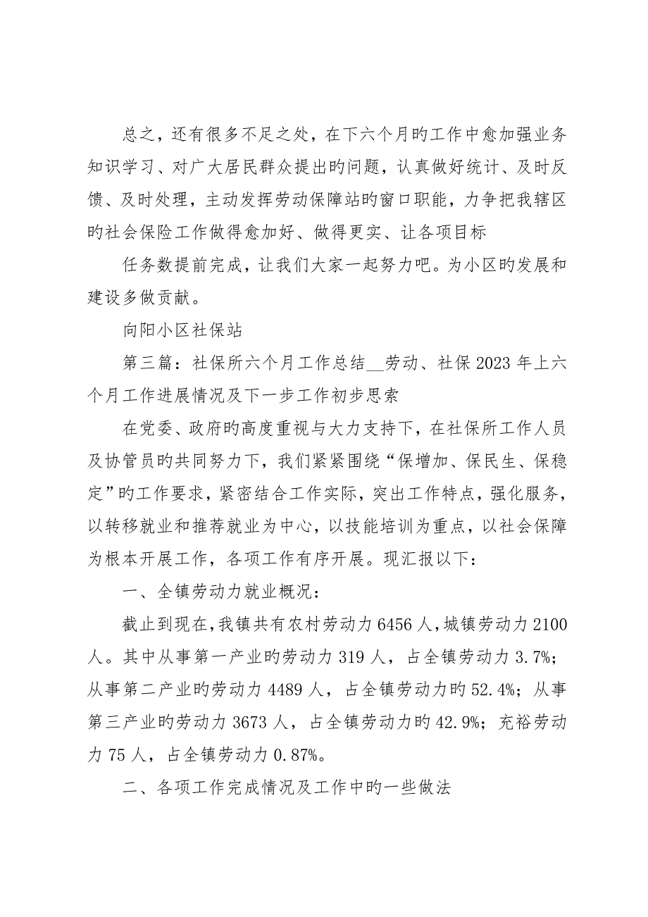 社区社保工作半年总结_第4页