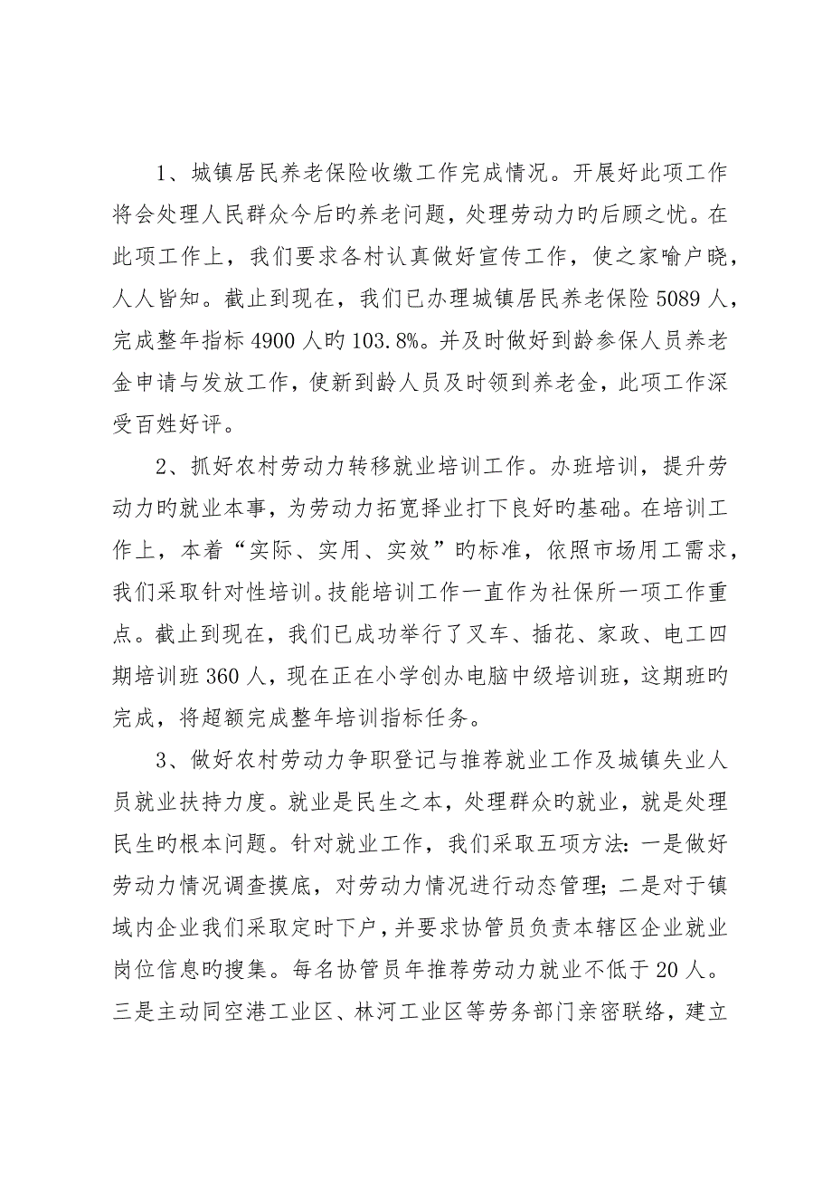 社区社保工作半年总结_第5页