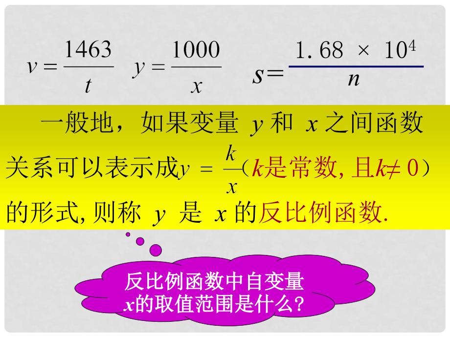 八年级数学反比例函数课件_第4页