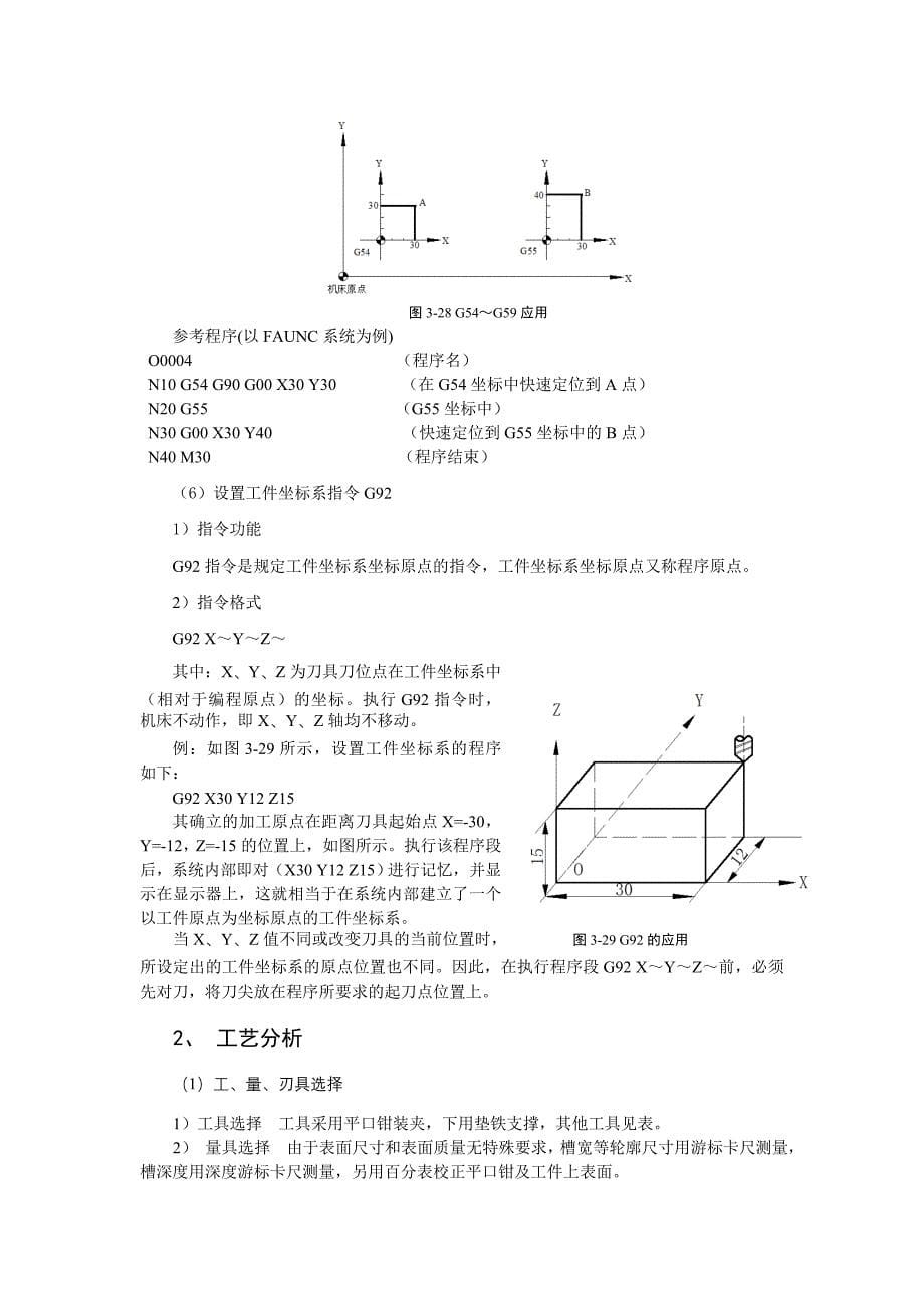 平面直槽的编程与加工_第5页