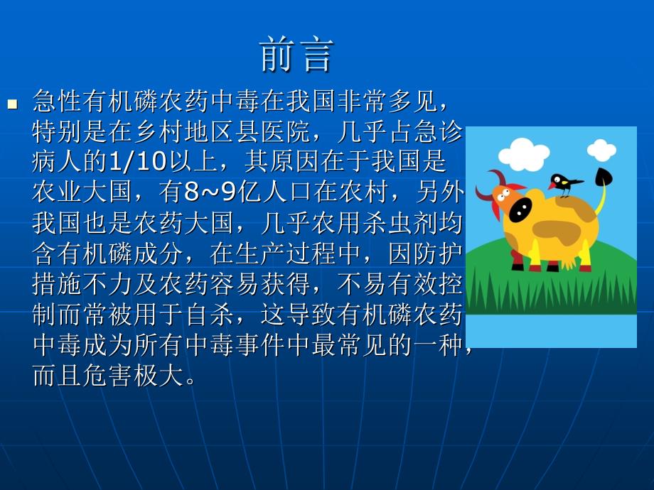 《急性有机磷农药中》PPT课件.ppt_第2页