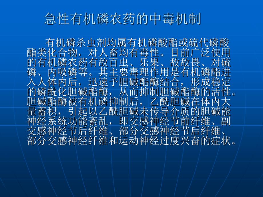 《急性有机磷农药中》PPT课件.ppt_第3页