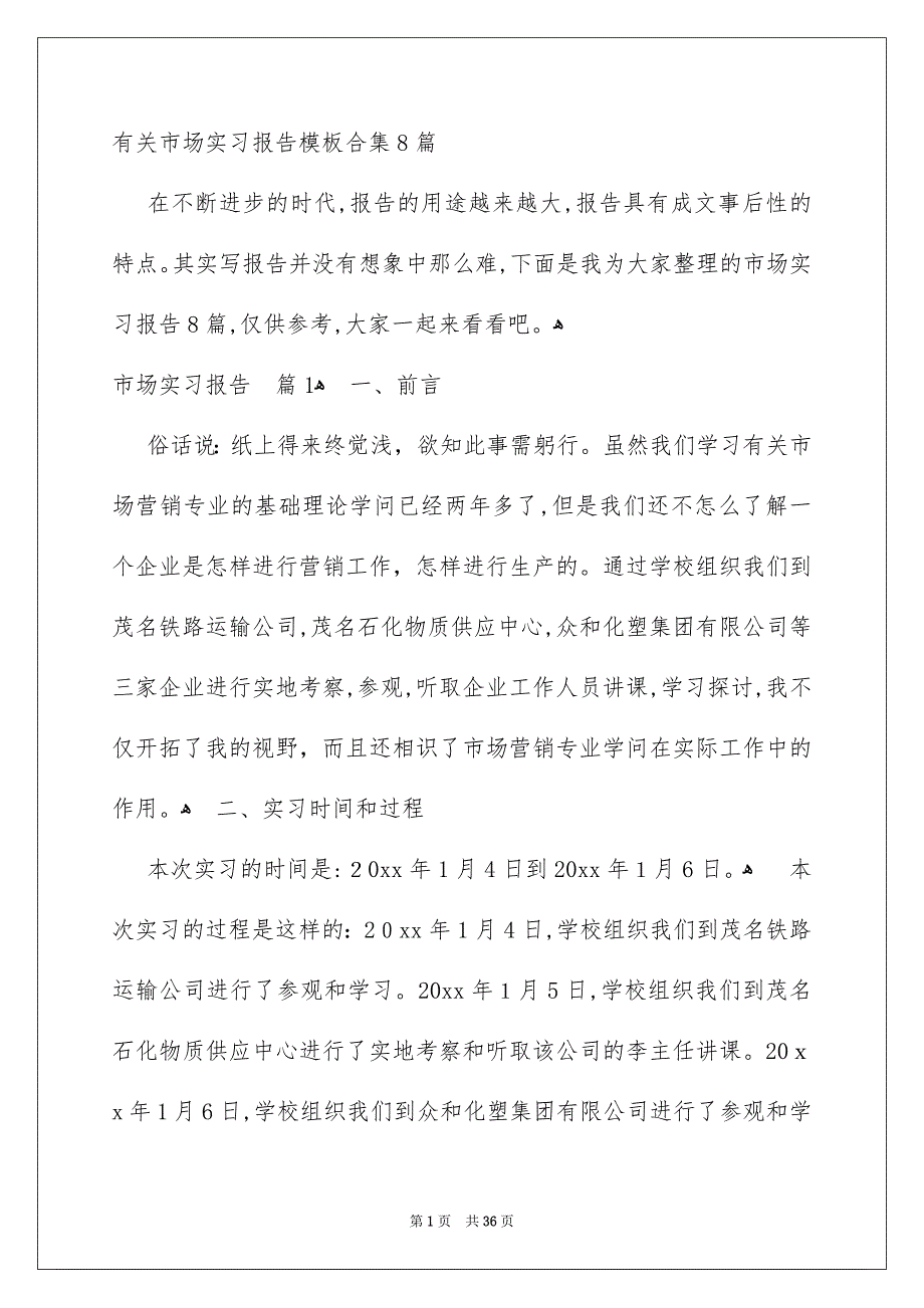 有关市场实习报告模板合集8篇_第1页