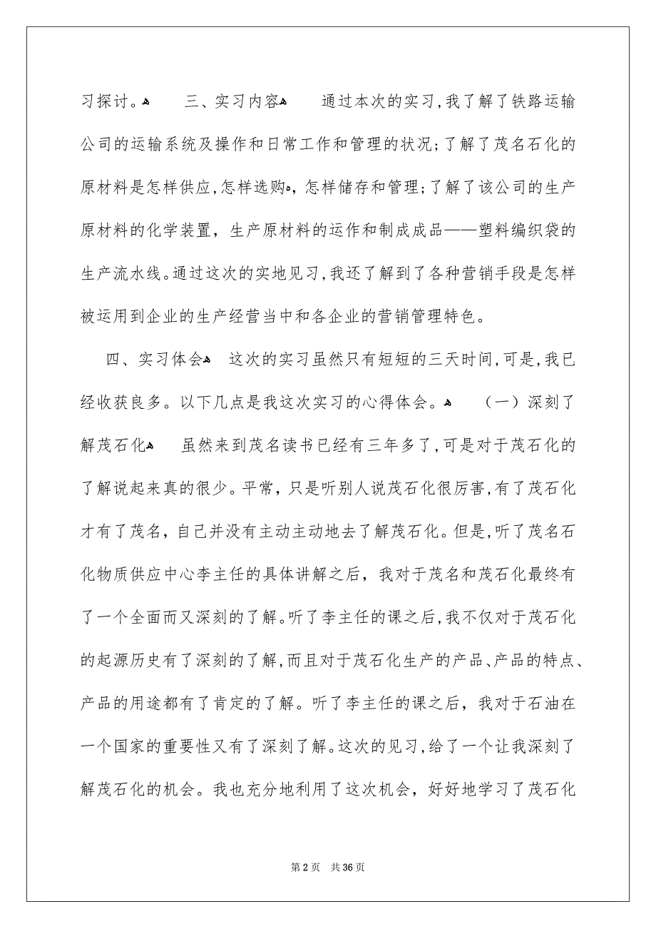 有关市场实习报告模板合集8篇_第2页