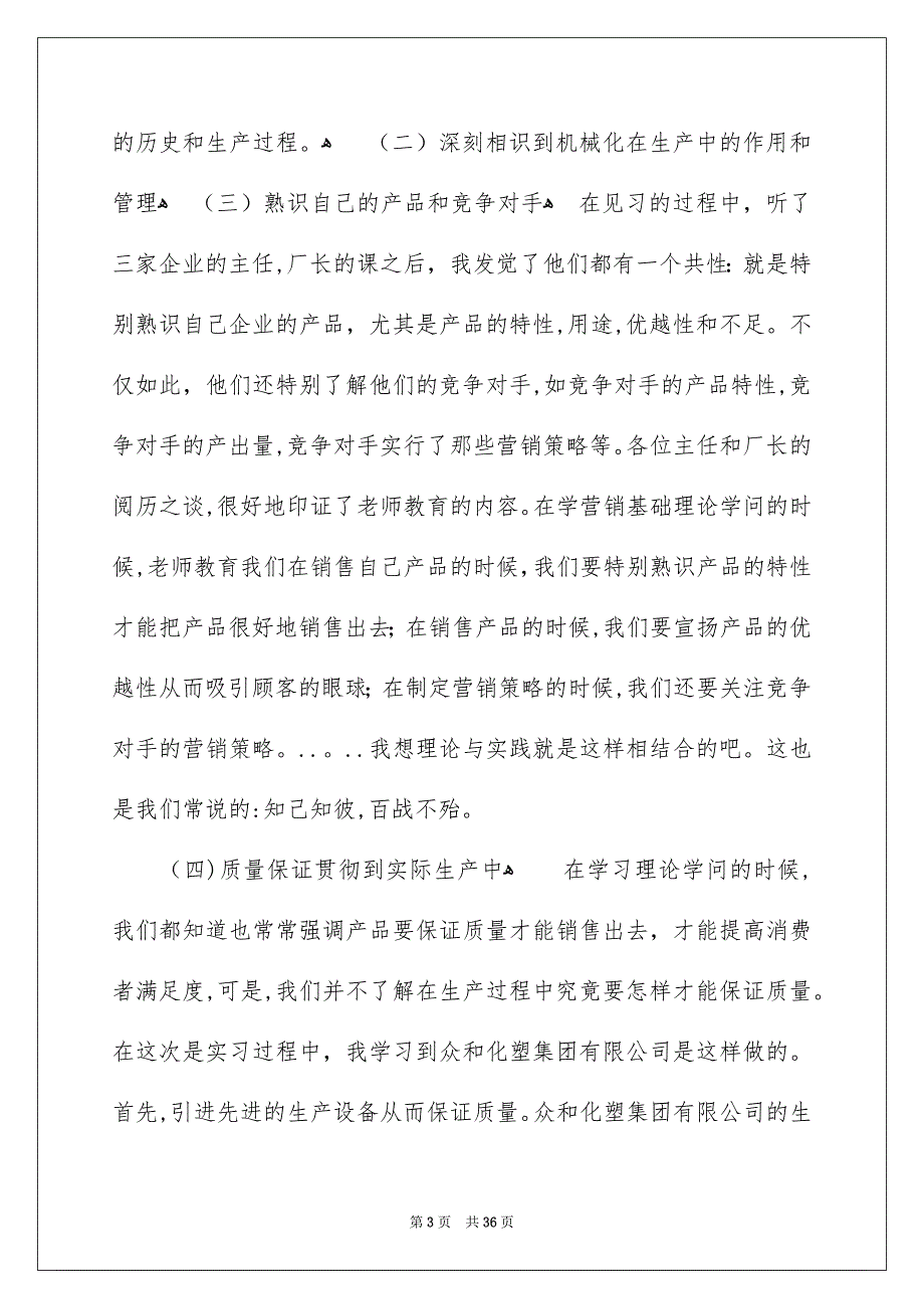 有关市场实习报告模板合集8篇_第3页