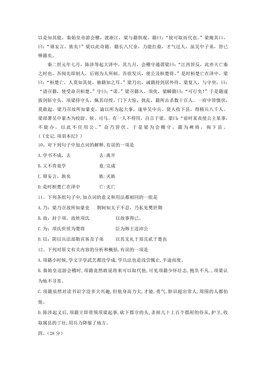 江西省横峰中学10-11学年高一语文12月月考_第4页