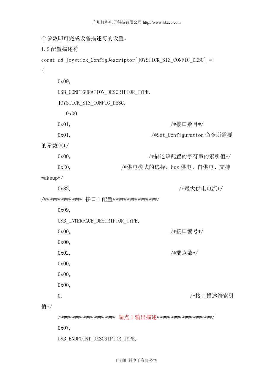 STM32USB设计原理_第3页