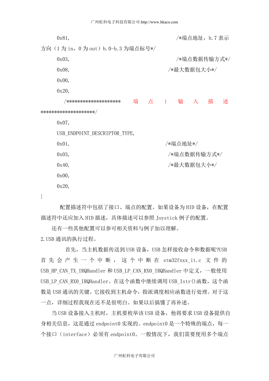 STM32USB设计原理_第4页