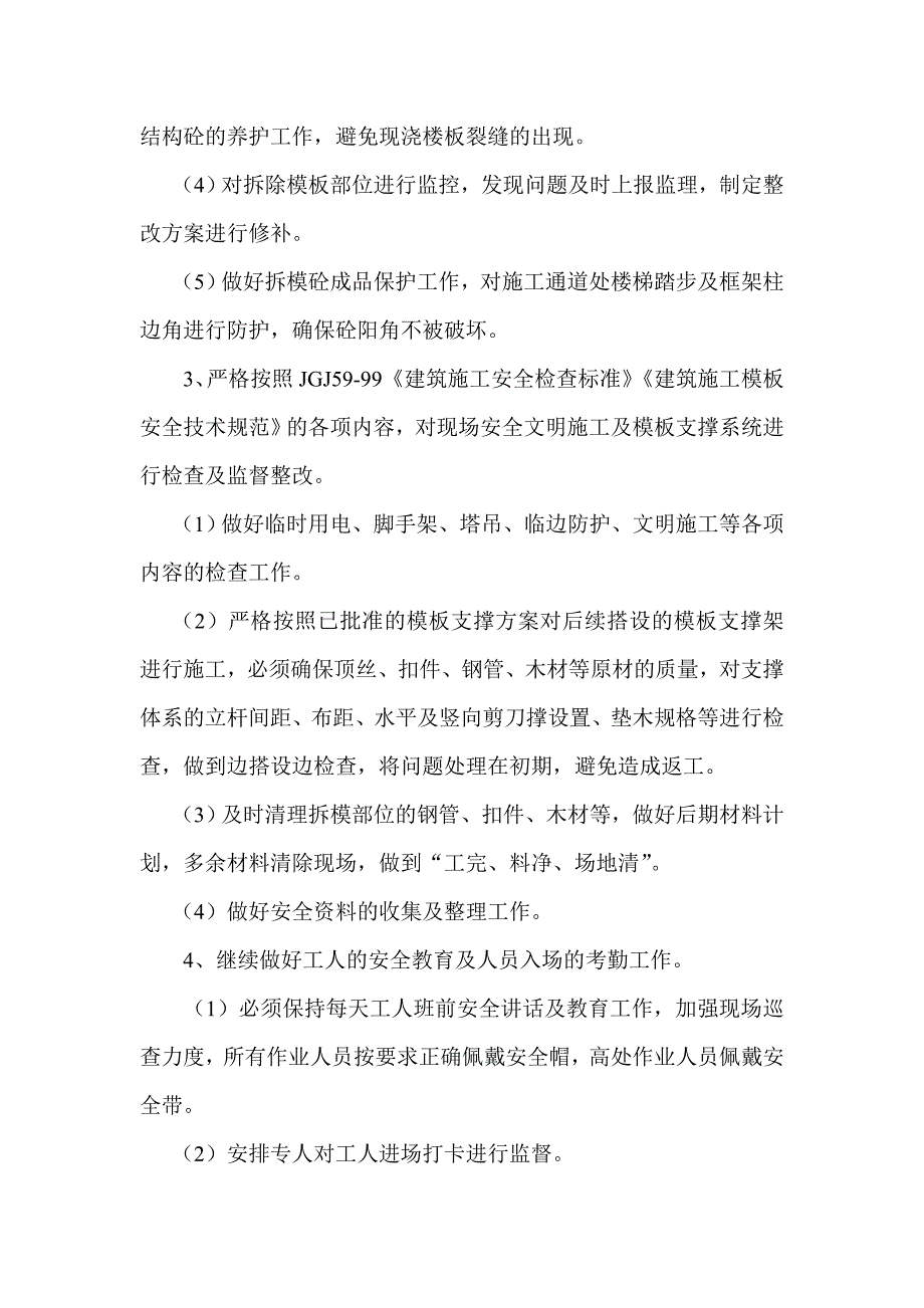 工程迎接检查方案(共7页)_第3页