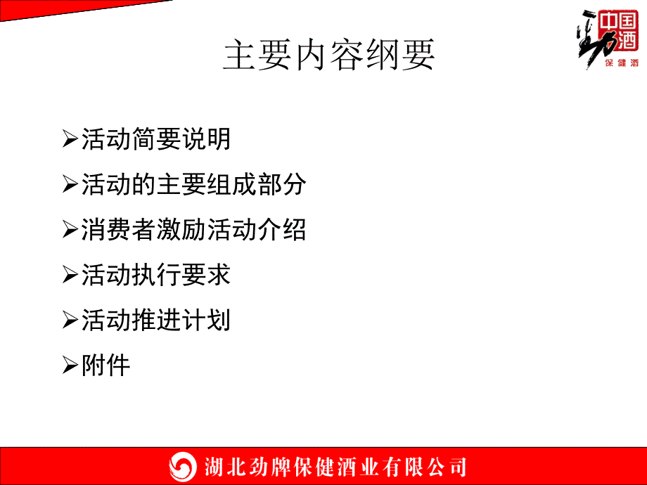 劲酒健康美食周餐饮推广方案_第2页