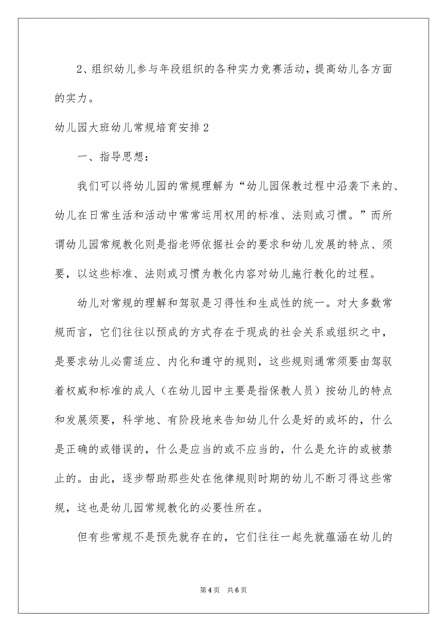 幼儿园大班幼儿常规培养计划_第4页