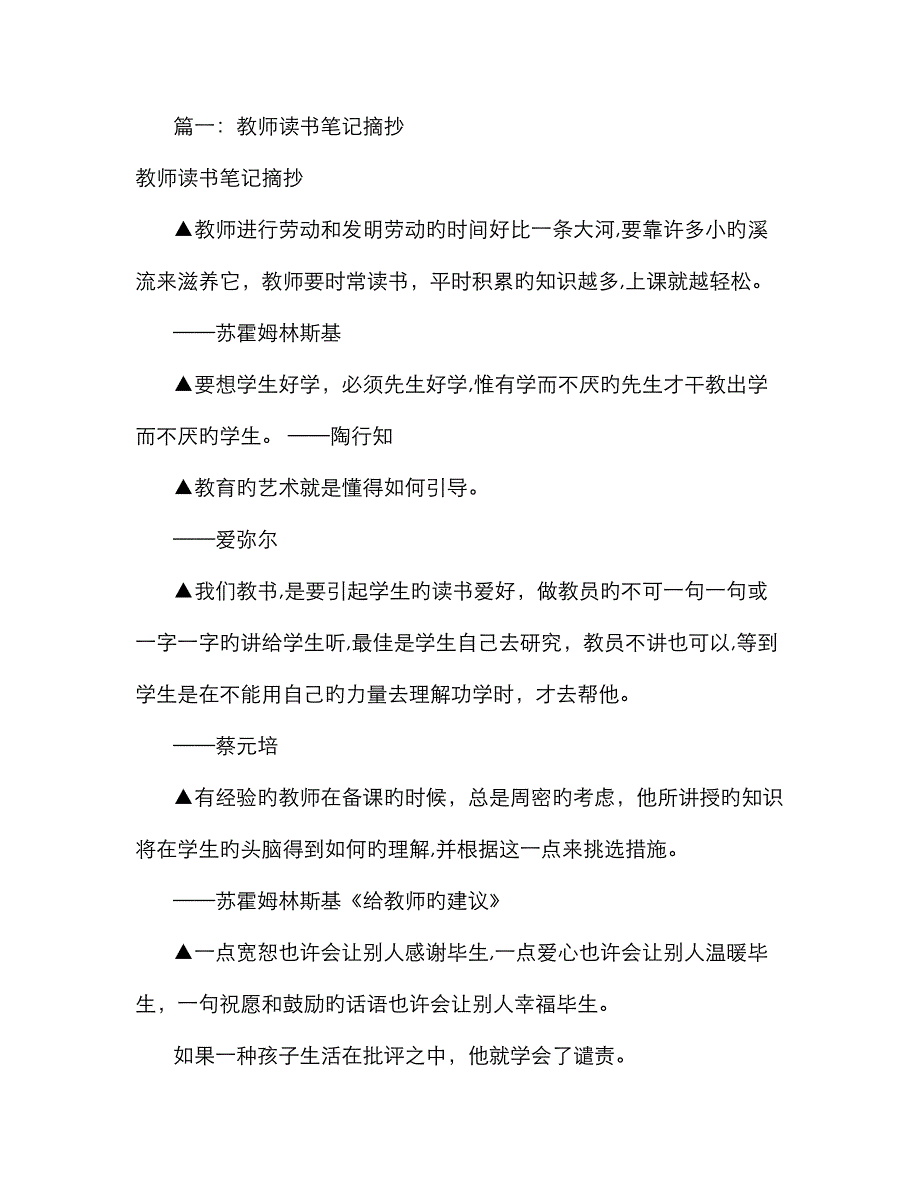 教师摘抄式读书笔记共6篇_第1页